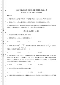 【难点解析】2022年北京市平谷区中考数学模拟考试 A卷（含答案解析）