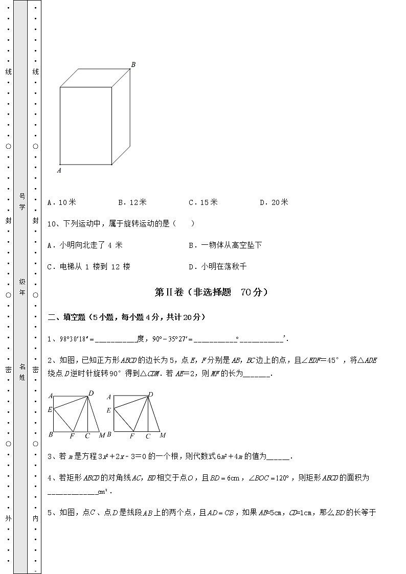 【难点解析】2022年北京市顺义区中考数学模拟专项测试 B卷（含答案及解析）03
