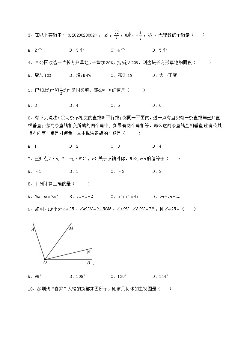 【难点解析】2022年北京市中考数学三年真题模拟 卷（Ⅱ）（含答案及解析）第2页