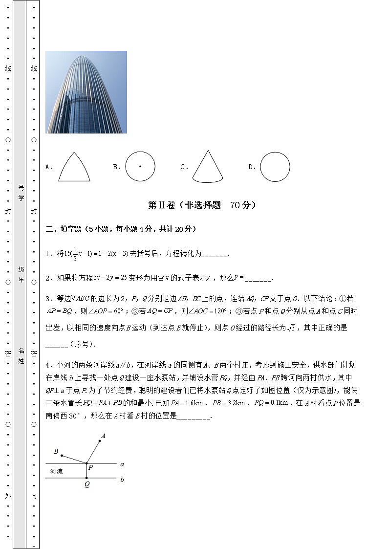 【难点解析】2022年北京市中考数学三年真题模拟 卷（Ⅱ）（含答案及解析）第3页