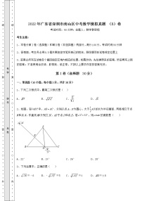 【难点解析】2022年广东省深圳市南山区中考数学模拟真题 （B）卷（含答案解析）