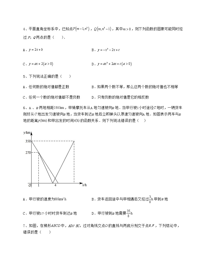 【难点解析】2022年广东省深圳市南山区中考数学模拟真题 （B）卷（含答案解析）02