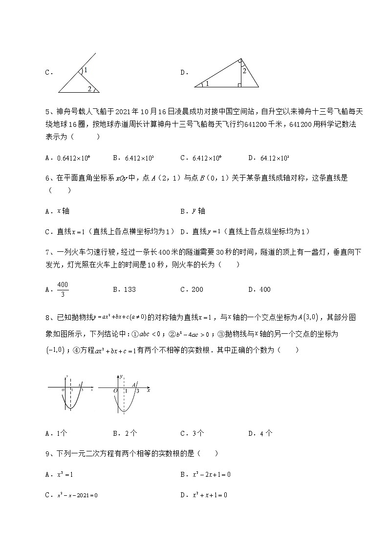 【难点解析】2022年北京市石景山区中考数学三年真题模拟 卷（Ⅱ）（含答案及解析）02