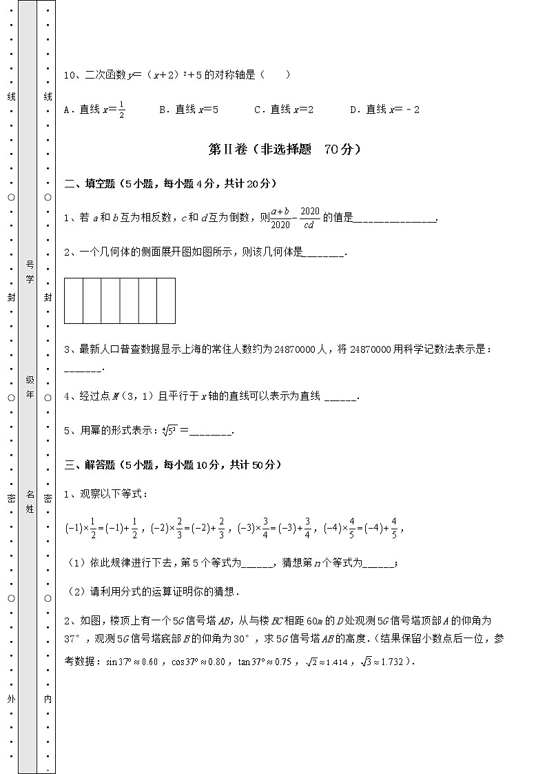 【难点解析】2022年北京市石景山区中考数学三年真题模拟 卷（Ⅱ）（含答案及解析）03