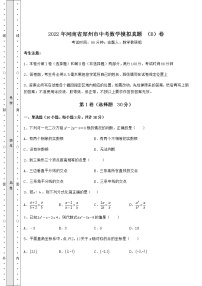 【难点解析】2022年河南省郑州市中考数学模拟真题 （B）卷（含答案解析）