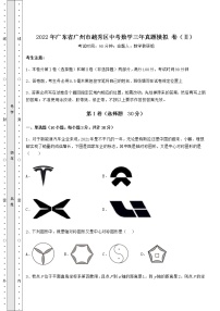 【难点解析】2022年广东省广州市越秀区中考数学三年真题模拟 卷（Ⅱ）（含答案及解析）