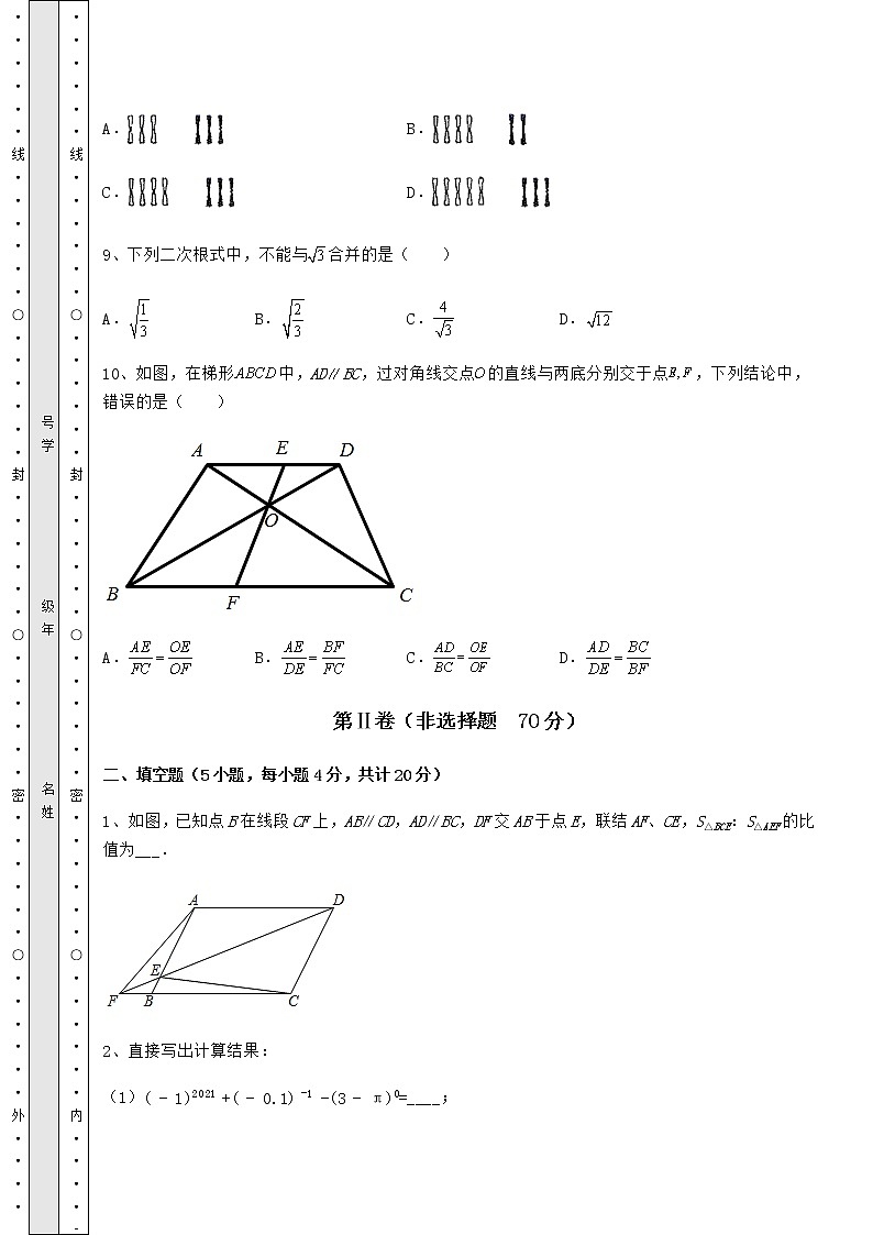 【难点解析】2022年广东省揭阳市中考数学三模试题（含答案及解析）03