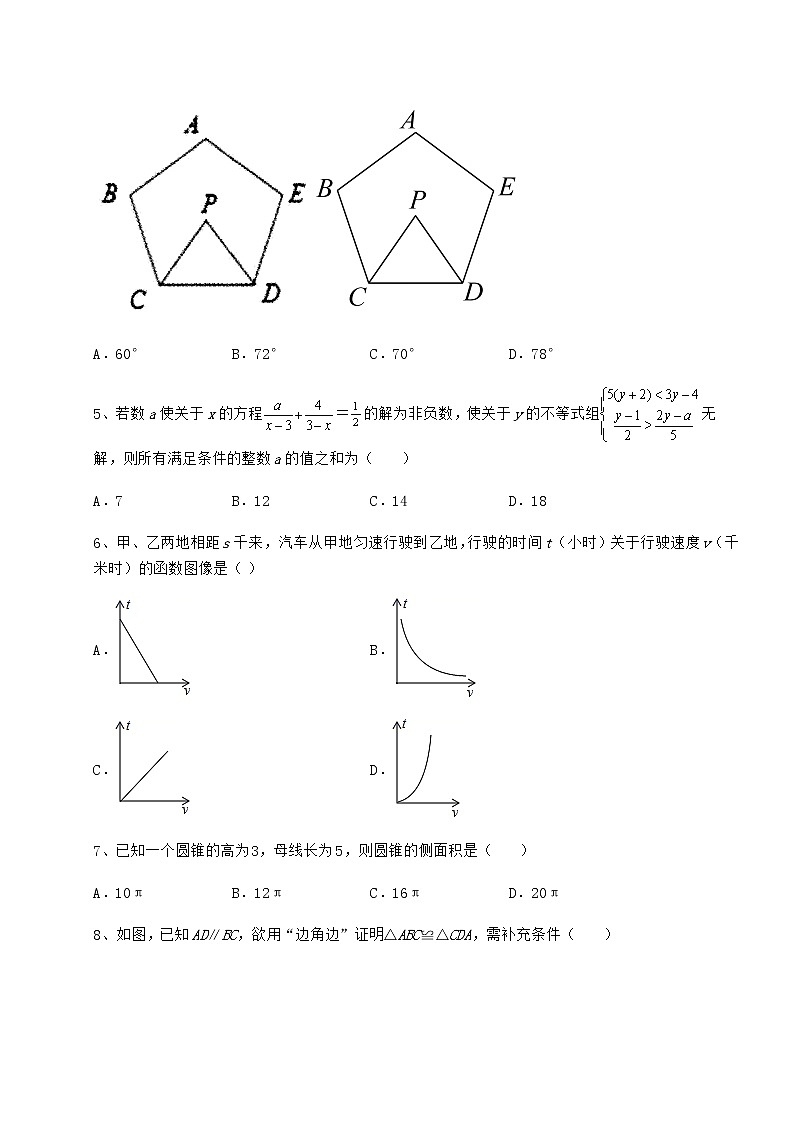 【难点解析】2022年北京市平谷区中考数学模拟真题练习 卷（Ⅱ）（含答案及详解）02