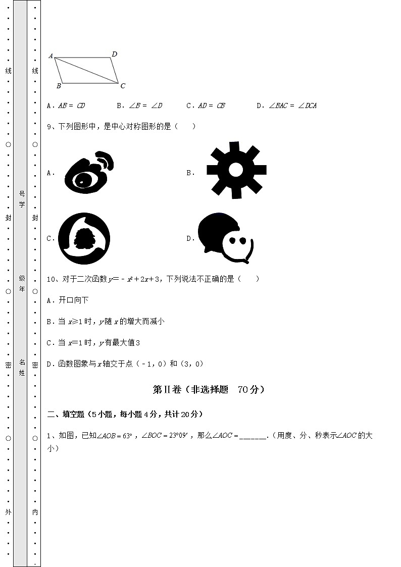 【难点解析】2022年北京市平谷区中考数学模拟真题练习 卷（Ⅱ）（含答案及详解）03