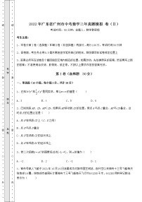 【难点解析】2022年广东省广州市中考数学三年真题模拟 卷（Ⅱ）（含答案详解）