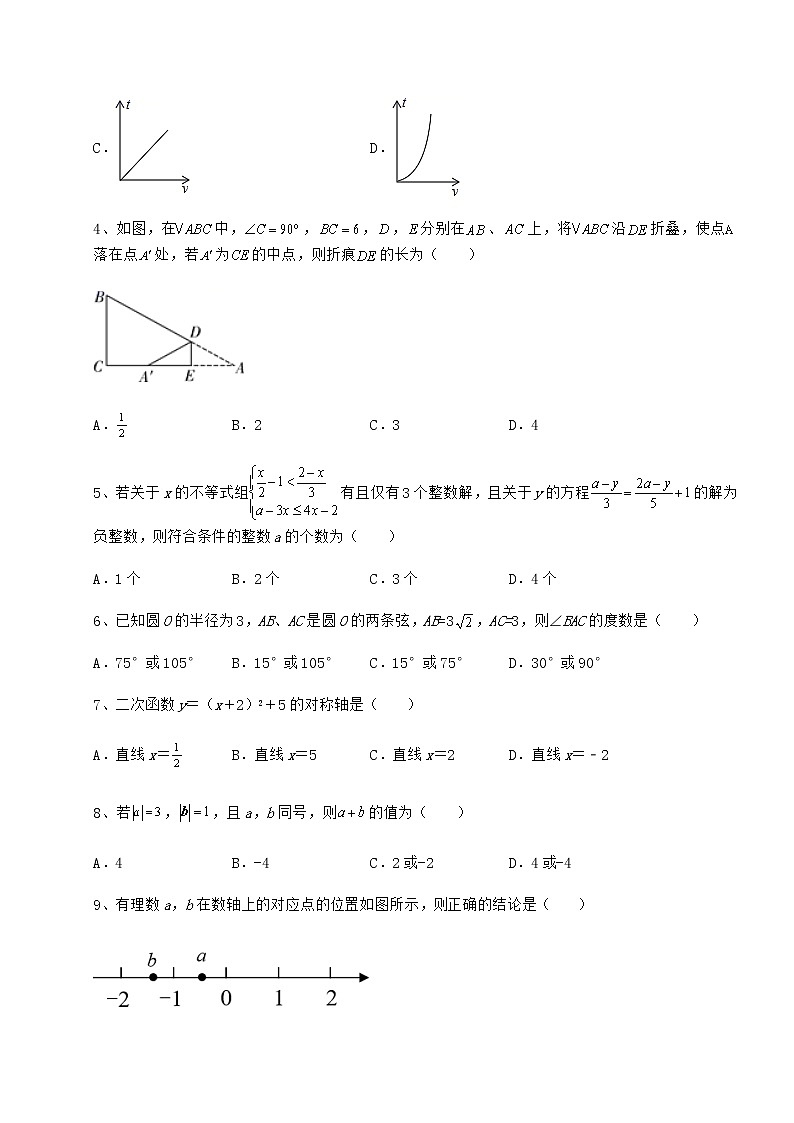 【难点解析】2022年北京市燕山地区中考数学模拟定向训练 B卷（含答案详解）02