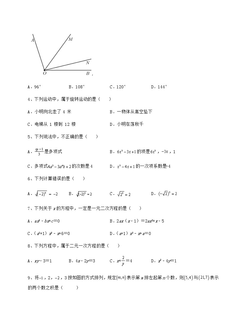 【难点解析】2022年北京市顺义区中考数学模拟专项测评 A卷（含答案详解）02