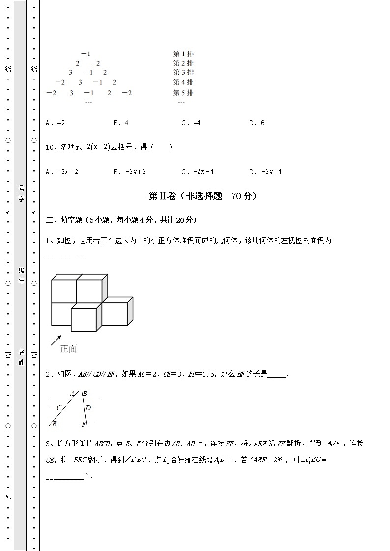 【难点解析】2022年北京市顺义区中考数学模拟专项测评 A卷（含答案详解）03
