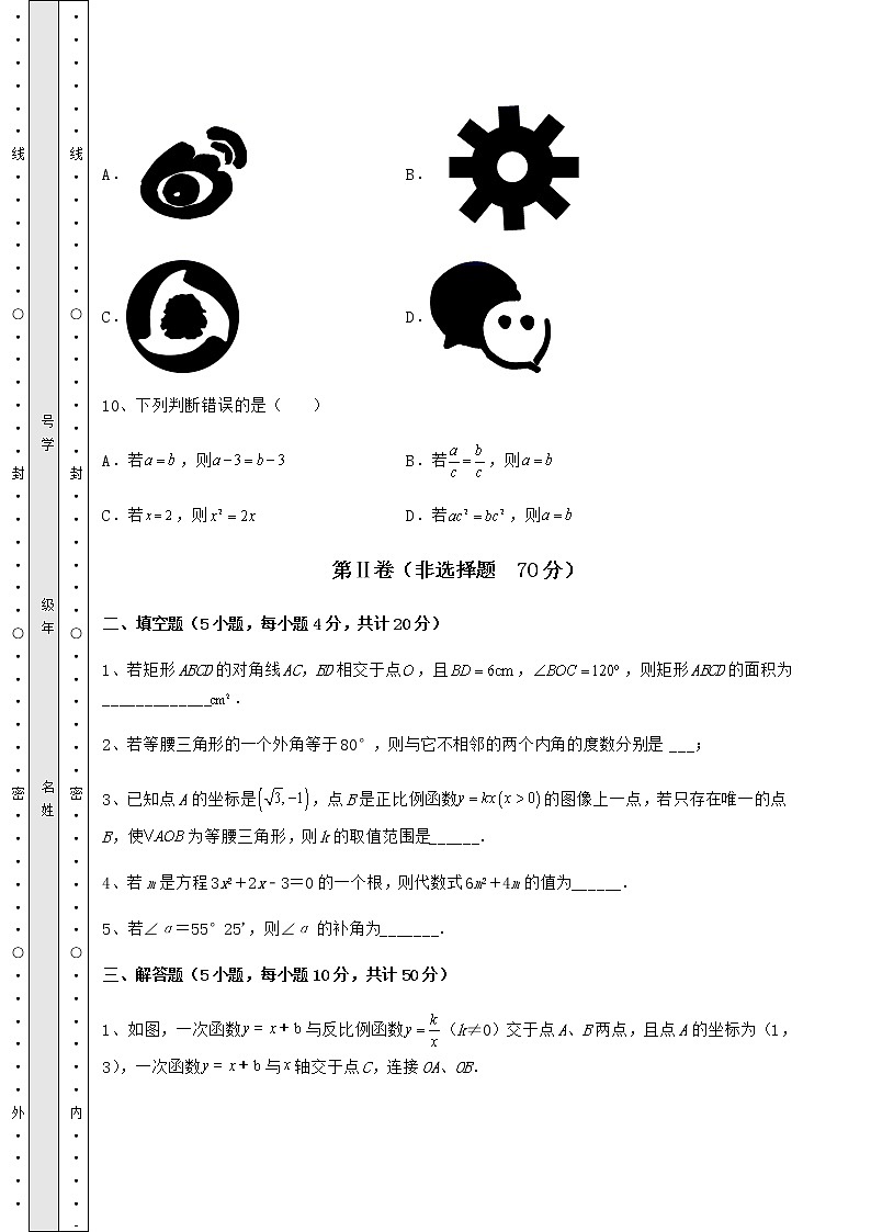 【难点解析】2022年北京市石景山区中考数学考前摸底测评 卷（Ⅱ）（含答案及解析）03