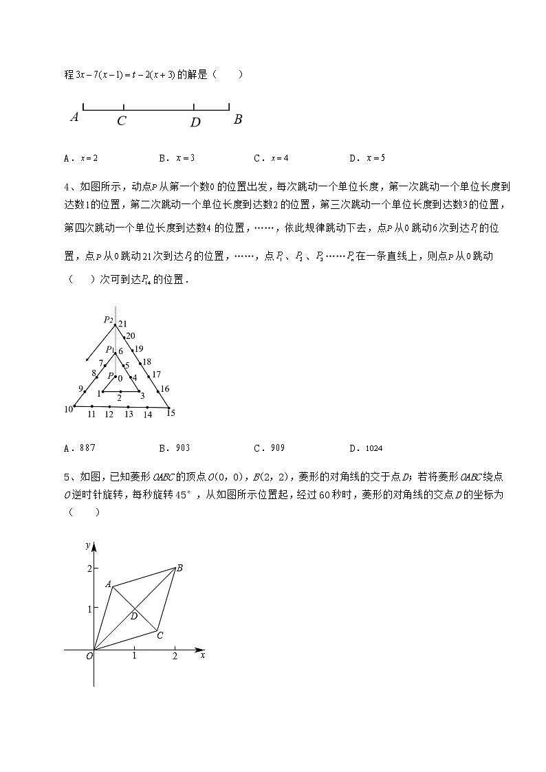 【难点解析】2022年广东省广州市越秀区中考数学第二次模拟试题（含答案详解）第2页