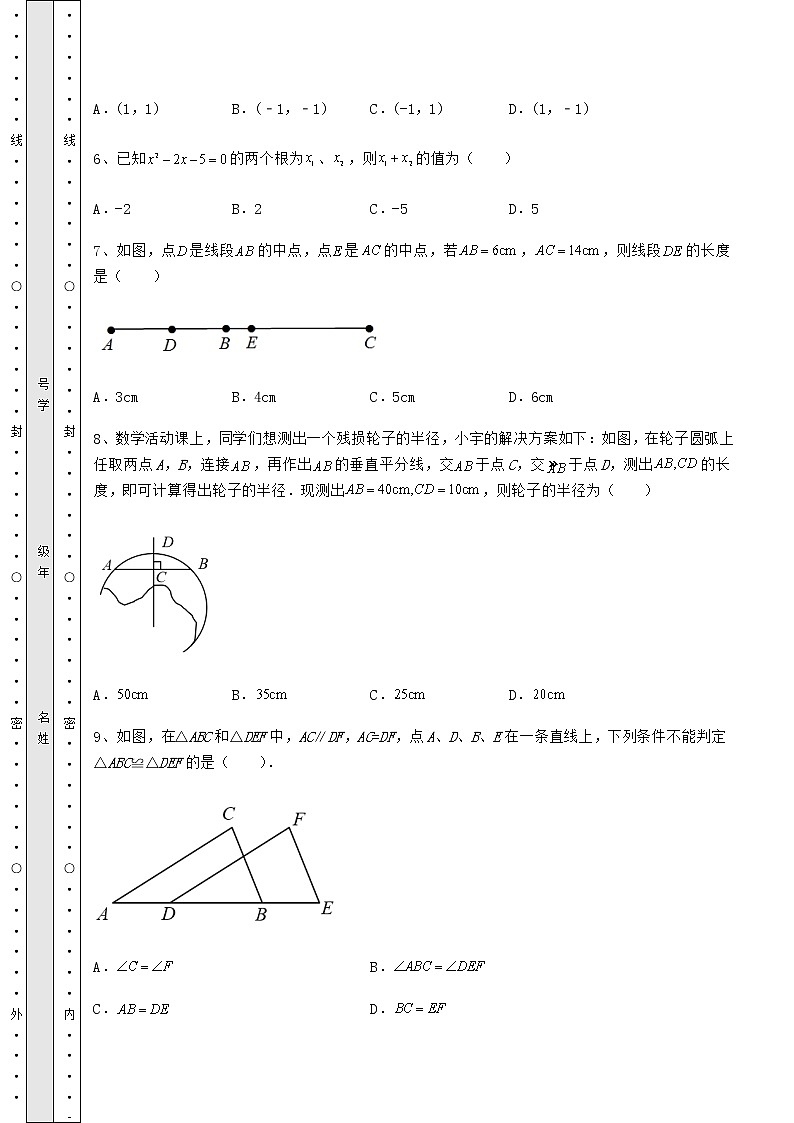 【难点解析】2022年广东省广州市越秀区中考数学第二次模拟试题（含答案详解）第3页