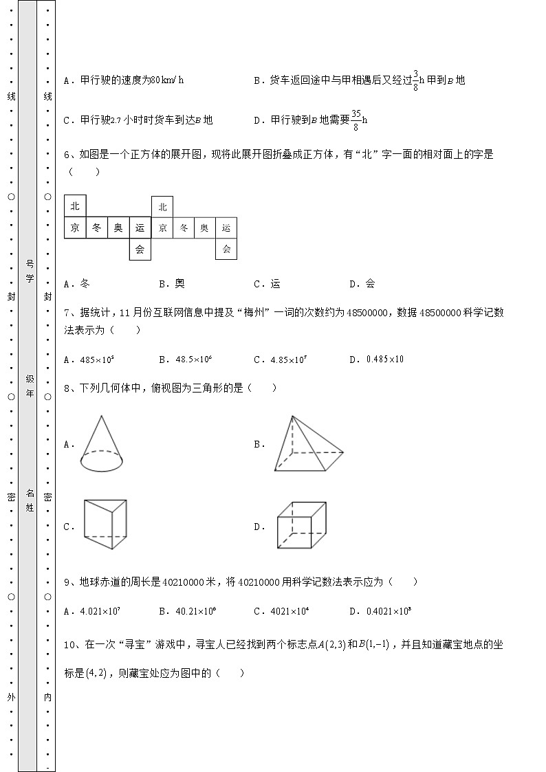【难点解析】2022年贵州省铜仁市中考数学模拟考试 A卷（含答案及解析）03