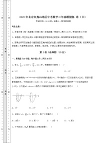 【难点解析】2022年北京市燕山地区中考数学三年真题模拟 卷（Ⅱ）（精选）