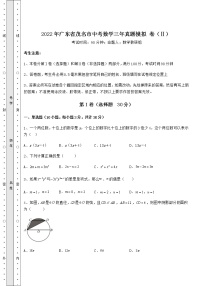 【难点解析】2022年广东省茂名市中考数学三年真题模拟 卷（Ⅱ）（含答案及解析）