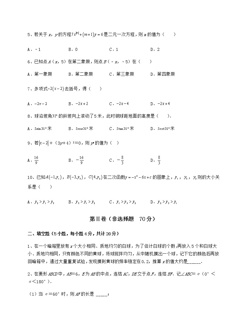 【难点解析】2022年广东省茂名市中考数学三年真题模拟 卷（Ⅱ）（含答案及解析）第2页
