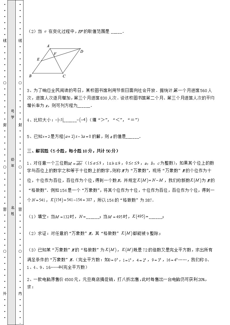 【难点解析】2022年广东省茂名市中考数学三年真题模拟 卷（Ⅱ）（含答案及解析）第3页