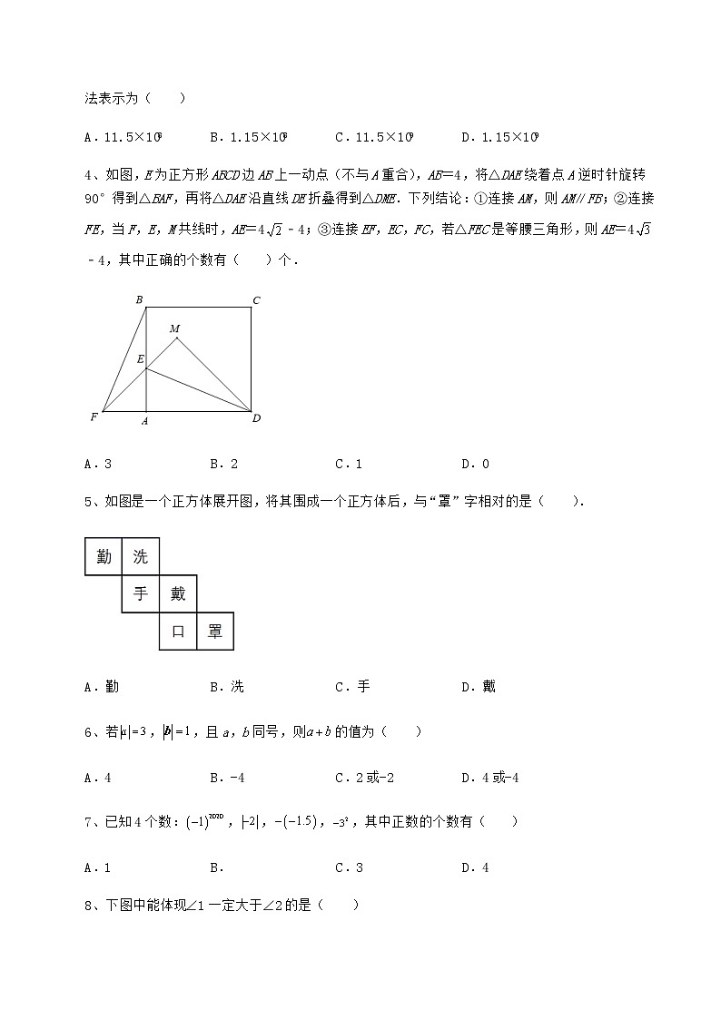 【难点解析】2022年北京市顺义区中考数学三年真题模拟 卷（Ⅱ）（含详解）02