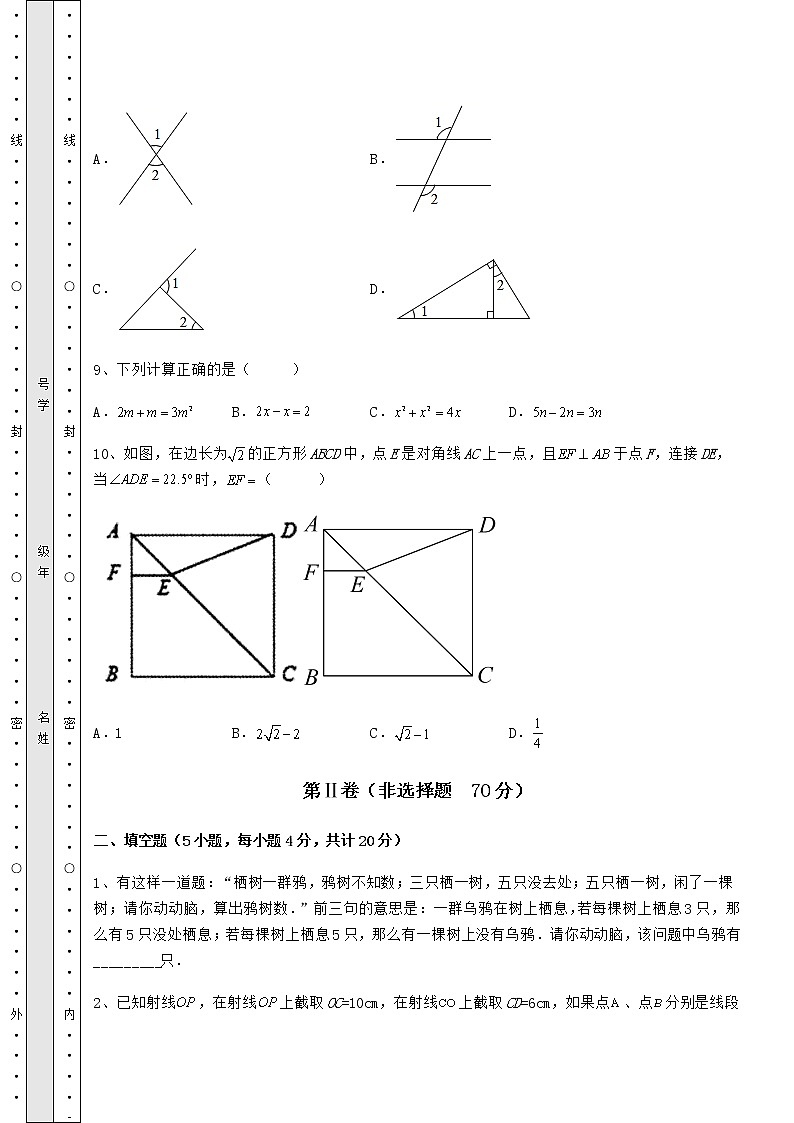 【难点解析】2022年北京市顺义区中考数学三年真题模拟 卷（Ⅱ）（含详解）03