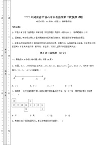 【难点解析】2022年河南省平顶山市中考数学第三次模拟试题（含答案解析）