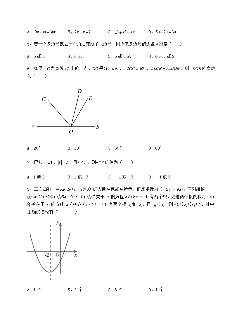 【难点解析】2022年河北省沧州市中考数学备考真题模拟测评 卷（Ⅰ）（含答案详解）02