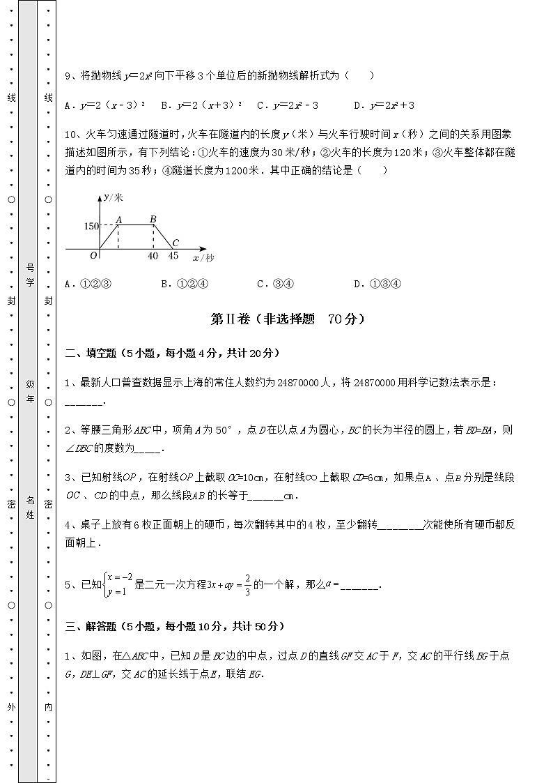 【难点解析】2022年河北省沧州市中考数学备考真题模拟测评 卷（Ⅰ）（含答案详解）03