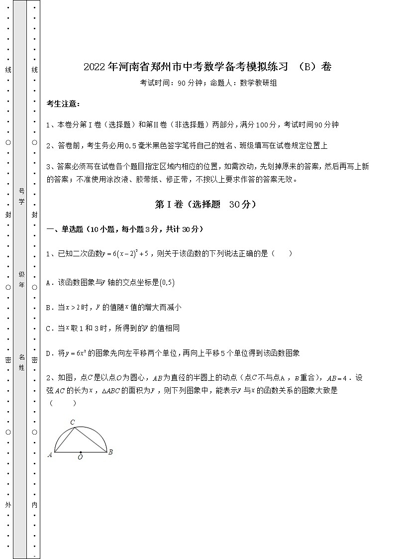 【难点解析】2022年河南省郑州市中考数学备考模拟练习 （B）卷（精选）01