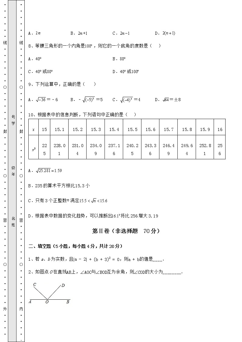 【难点解析】2022年河南省郑州市中考数学备考模拟练习 （B）卷（精选）03
