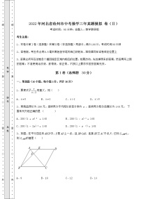 【难点解析】2022年河北省沧州市中考数学三年真题模拟 卷（Ⅱ）（含答案详解）