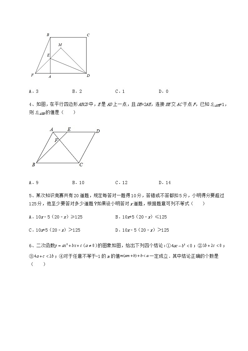 【难点解析】2022年北京市石景山区中考数学考前摸底测评 卷（Ⅱ）（含答案详解）02