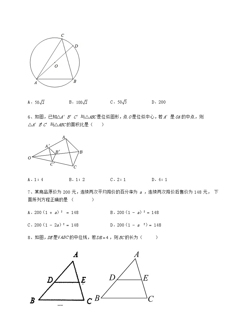 【难点解析】2022年北京市石景山区中考数学模拟考试 A卷（含答案及解析）02