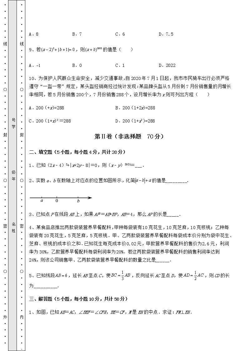 【难点解析】2022年北京市石景山区中考数学模拟考试 A卷（含答案及解析）03