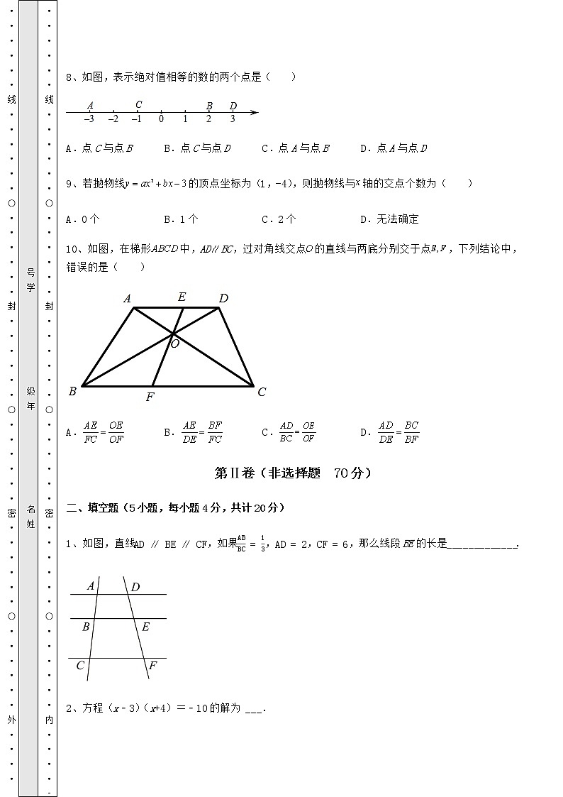 【难点解析】2022年广东省深圳市南山区中考数学模拟真题测评 A卷（含答案详解）03