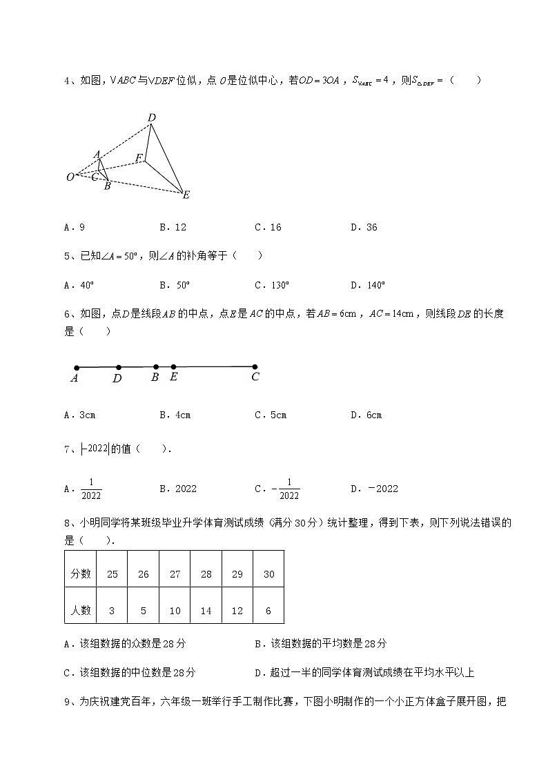 【难点解析】2022年贵州省铜仁市中考数学备考模拟练习 （B）卷（含详解）第2页