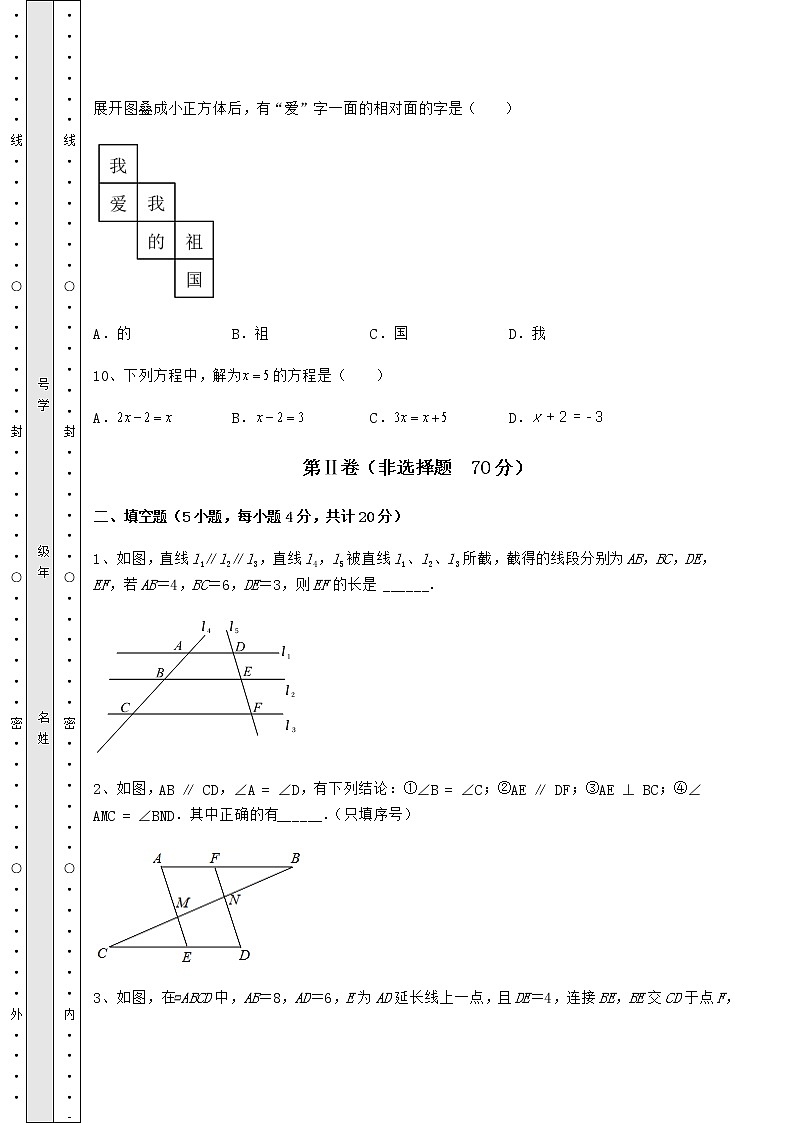 【难点解析】2022年贵州省铜仁市中考数学备考模拟练习 （B）卷（含详解）第3页