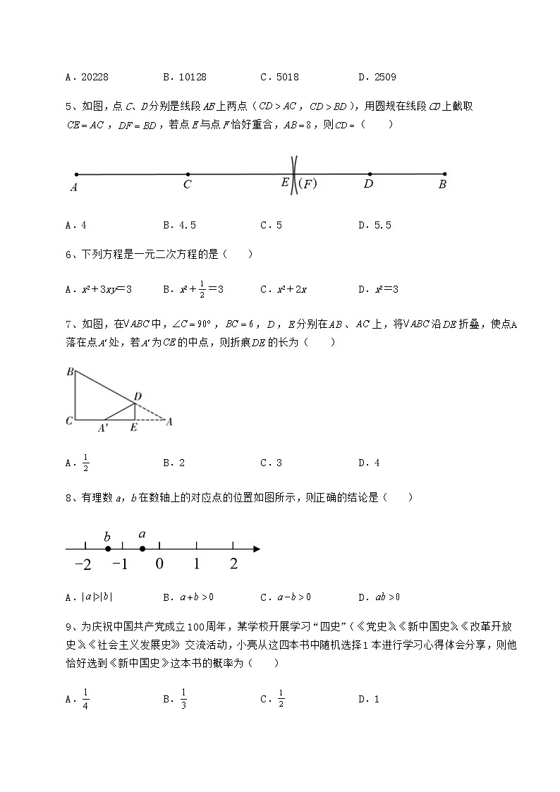 【难点解析】2022年北京市顺义区中考数学三年真题模拟 卷（Ⅱ）（含答案详解）第2页