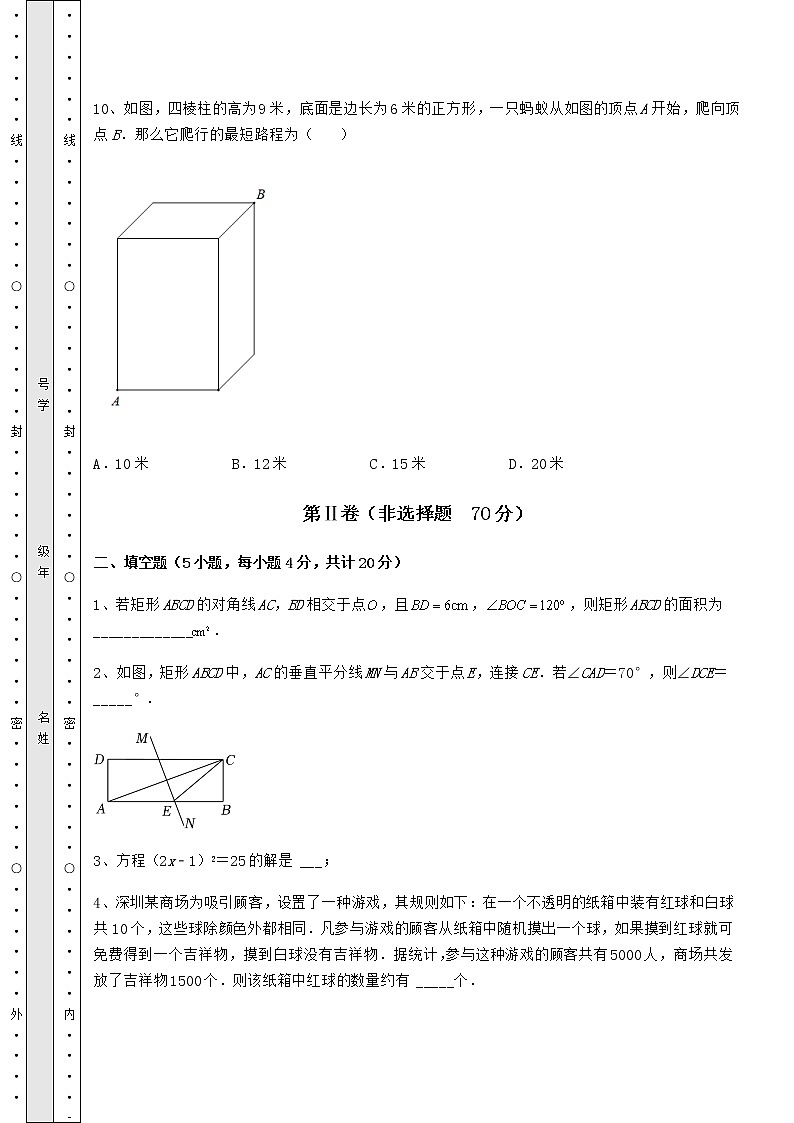 【难点解析】2022年北京市顺义区中考数学三年真题模拟 卷（Ⅱ）（含答案详解）第3页
