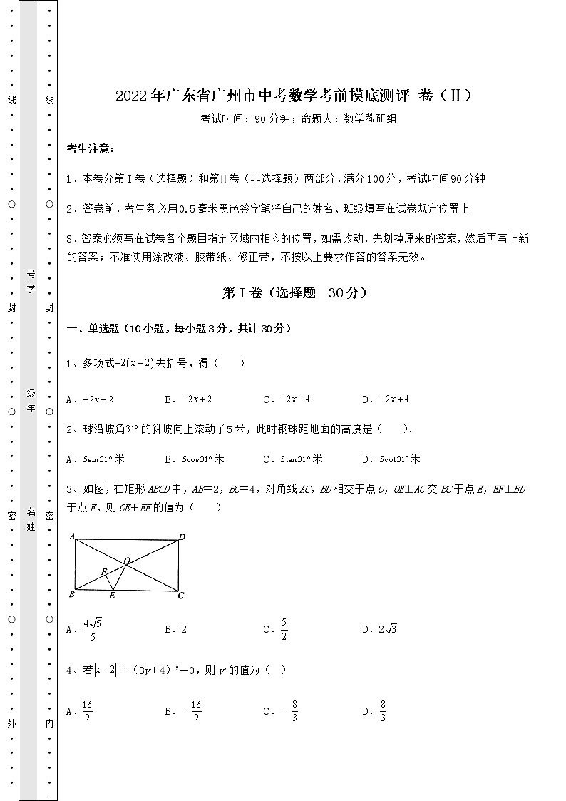 【难点解析】2022年广东省广州市中考数学考前摸底测评 卷（Ⅱ）（含详解）01