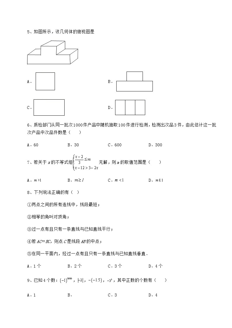 【难点解析】2022年广东省广州市中考数学考前摸底测评 卷（Ⅱ）（含详解）02