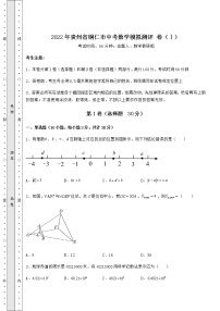 【难点解析】2022年贵州省铜仁市中考数学模拟测评 卷（Ⅰ）（精选）