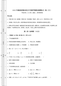 【难点解析】2022年湖南省隆回县中考数学模拟真题练习 卷（Ⅱ）（含答案及详解）