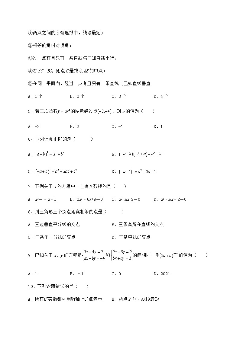 【难点解析】2022年湖南省隆回县中考数学备考模拟练习 （B）卷（精选）02