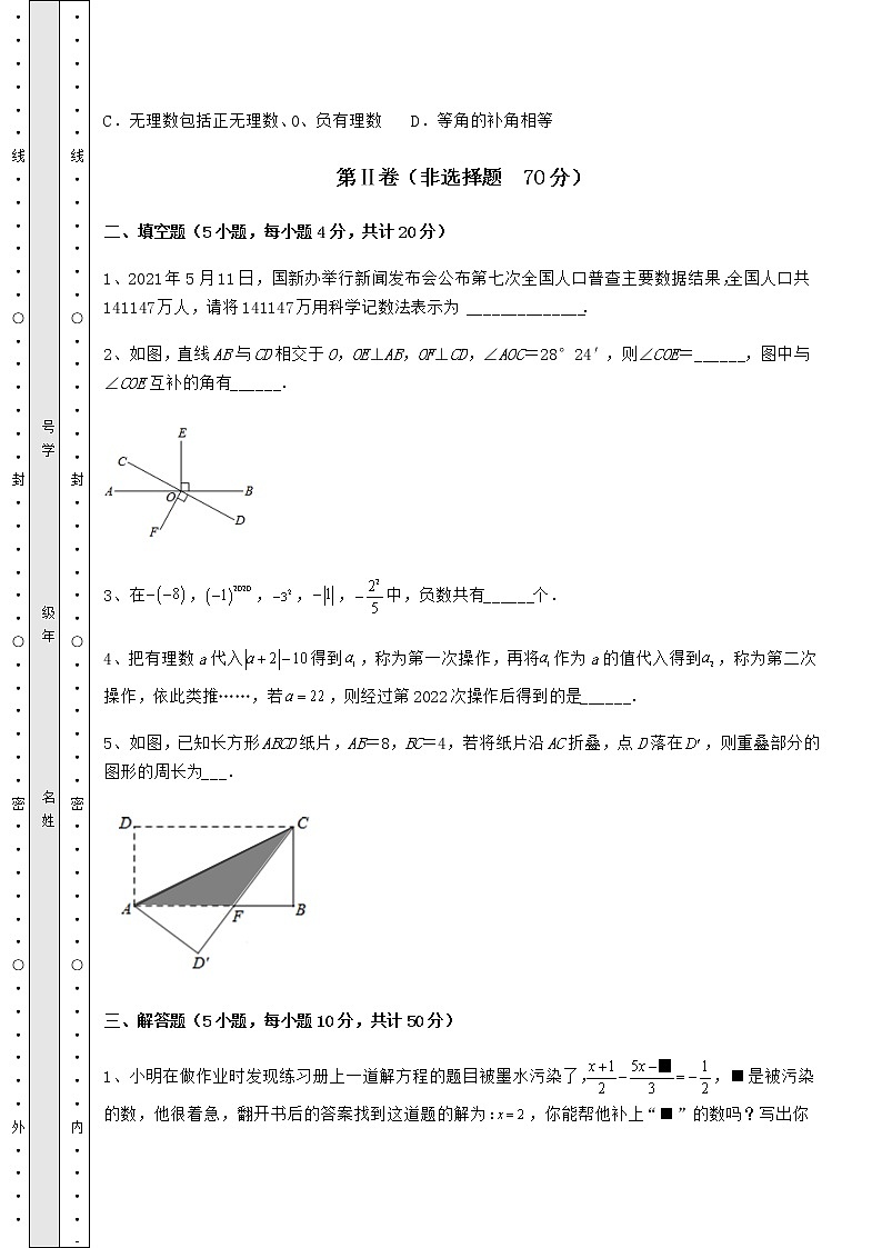 【难点解析】2022年湖南省隆回县中考数学备考模拟练习 （B）卷（精选）03