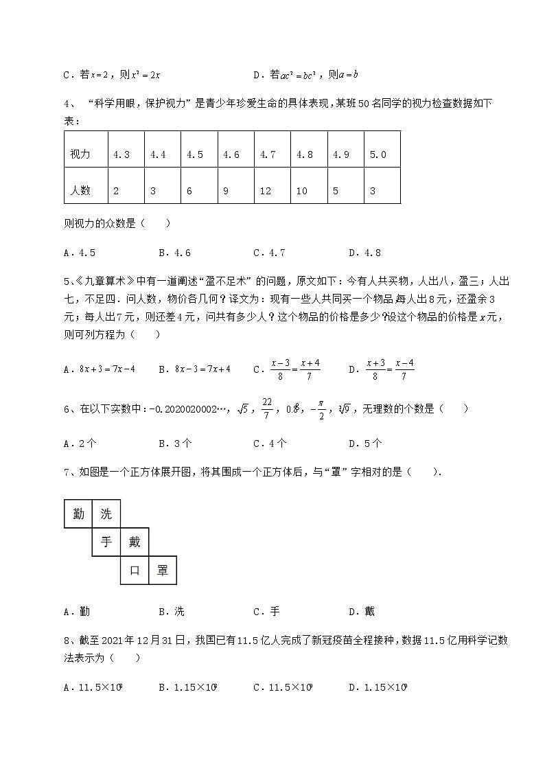 【难点解析】2022年山东省济南市中考数学模拟考试 A卷（含答案及解析）02