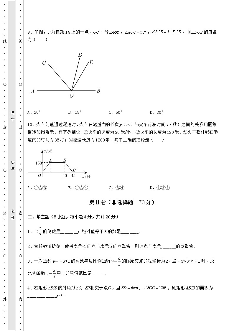 【难点解析】2022年山东省济南市中考数学模拟考试 A卷（含答案及解析）03