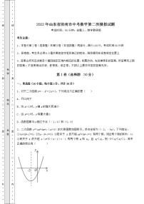 【难点解析】2022年山东省济南市中考数学第二次模拟试题（含答案及详解）